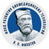 Международный Фонд развития биомедицинских технологий им. В.П. Филатова